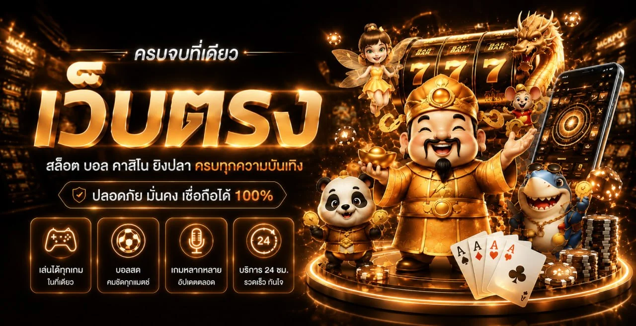 ROYALTH99 ทางเข้าเว็บตรง ฝากถอนออโต้ 2026