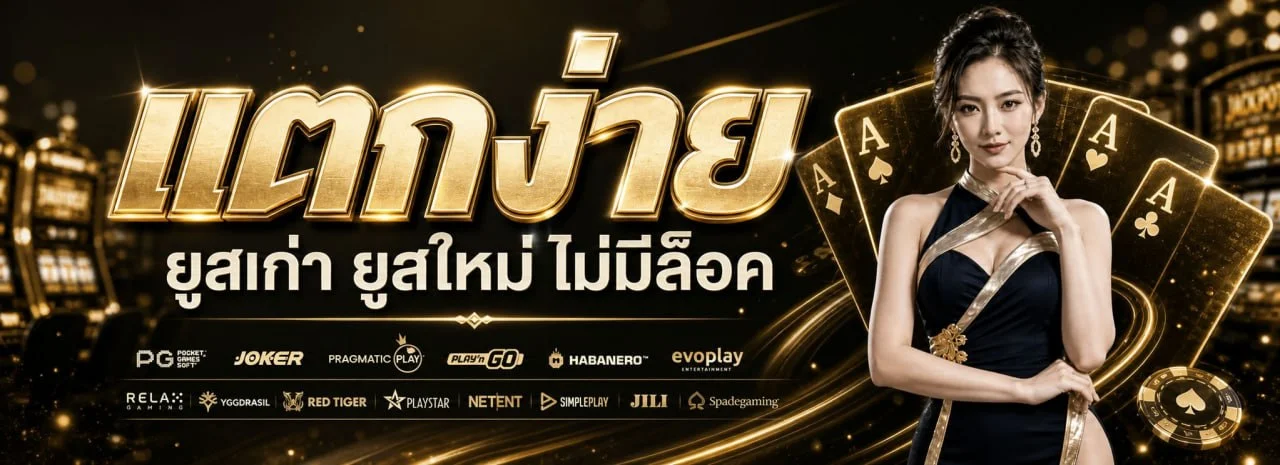 แบนเนอร์ ROYALTH99 ทางเข้าเว็บตรง สมัครเล่นง่าย